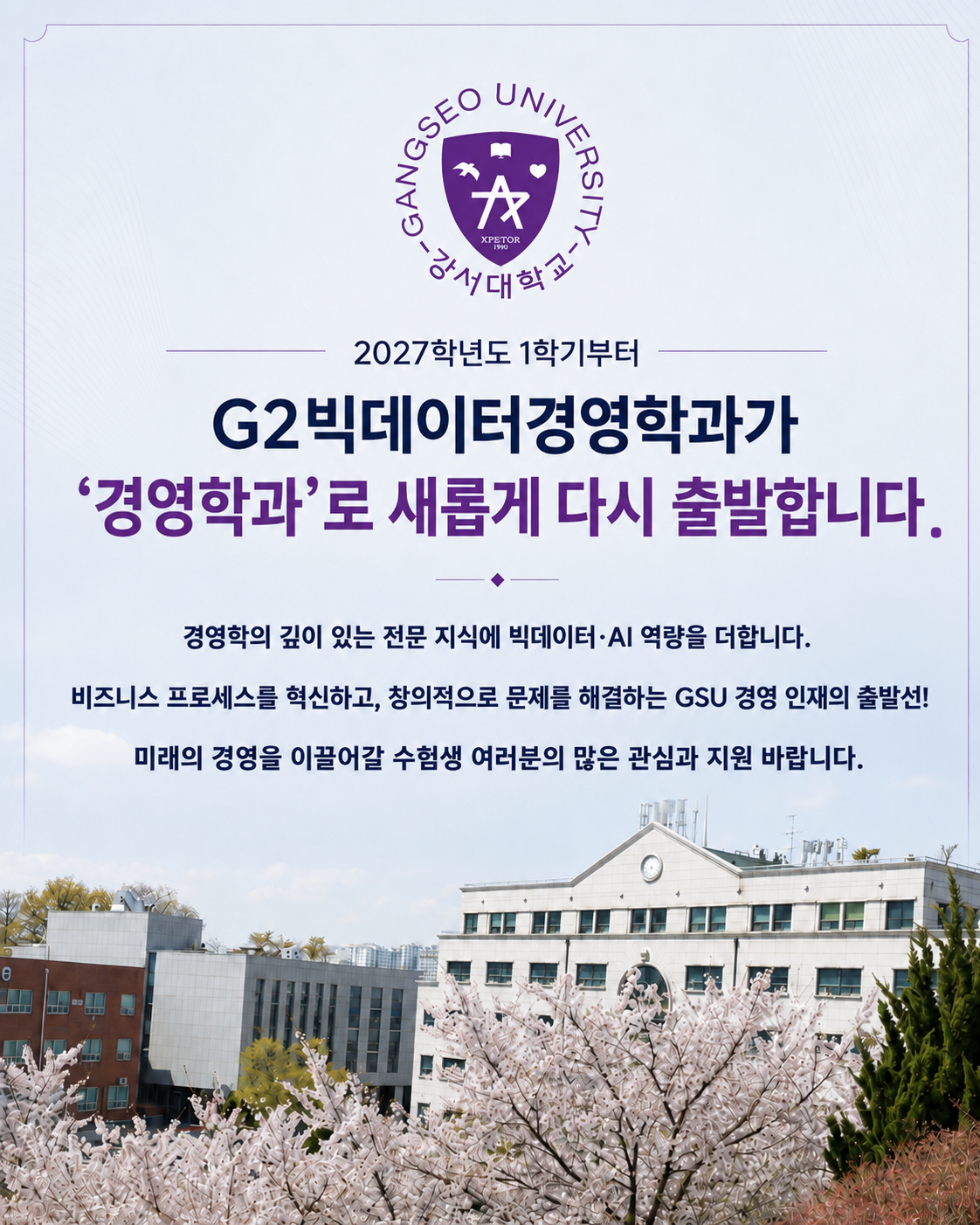 G2빅데이터경영학과/경영학과 공지 팝업