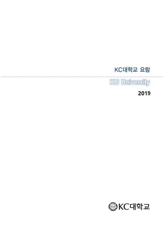 강서대학교 2019년 요람