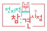 MBC 전지적 참견 시점