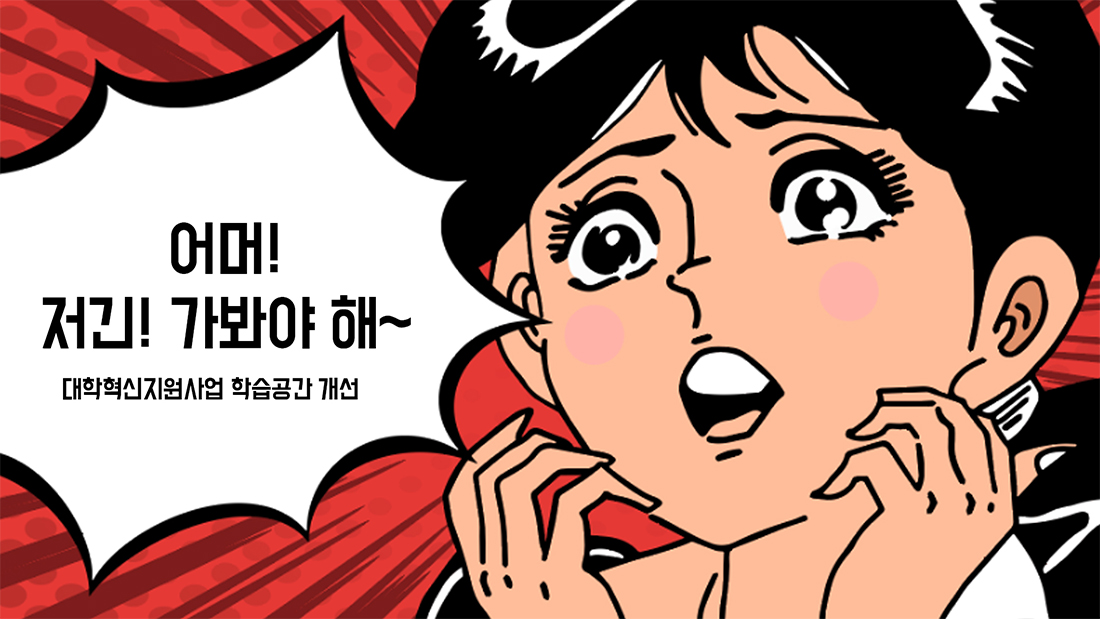 학습공간개선이미지
