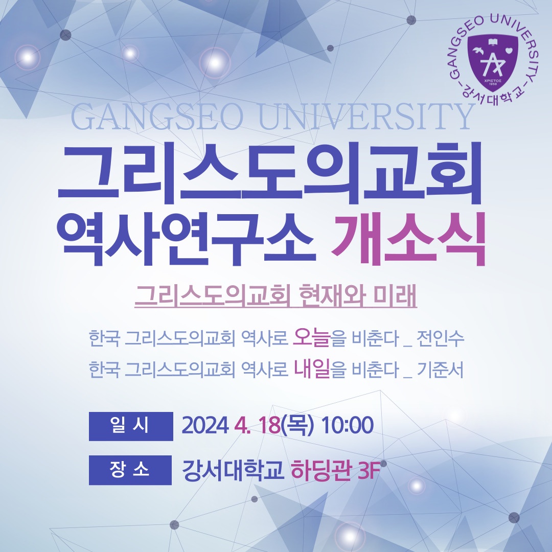 강서대학교