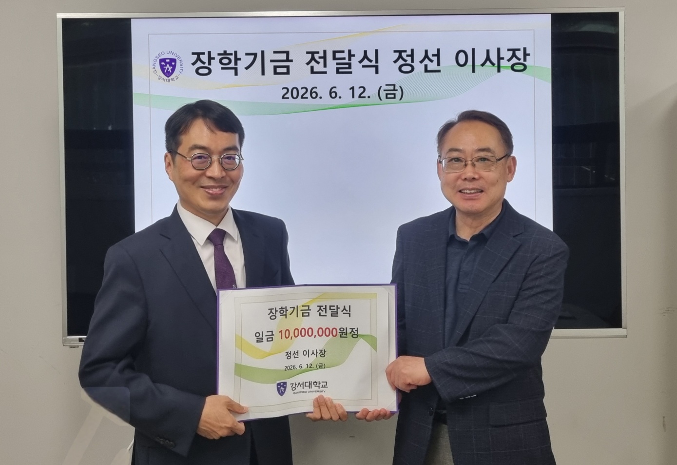 정선 이사장 장학기금 전달식