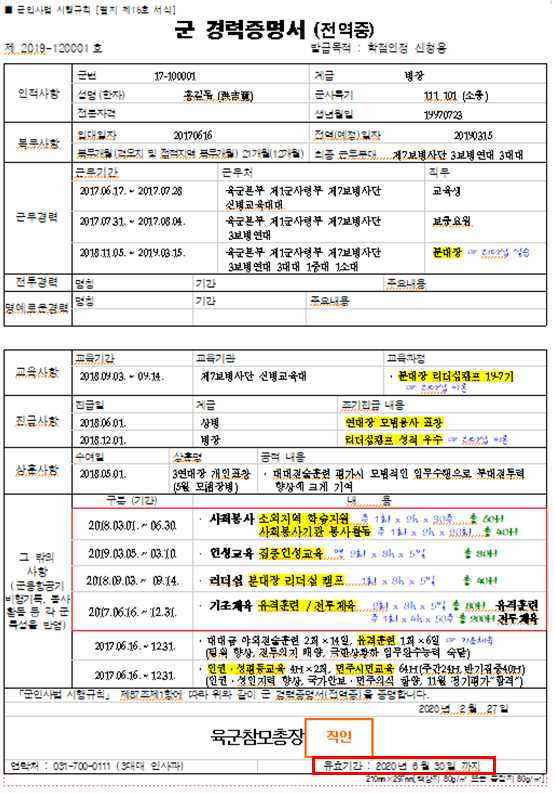 %EA%B5%B0%20%EA%B2%BD%EB%A0%A5%EC%A6%9D%EB%AA%85%EC%84%9C(%EC%98%88%EC%8B%9C).png